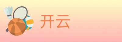开云 logo